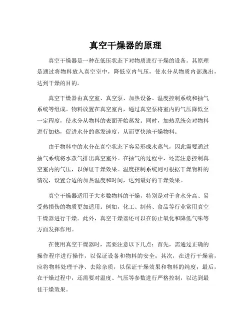 真空干燥器的原理