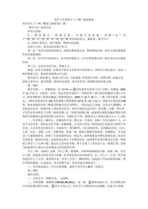 初中八年级语文《三峡》精品教案