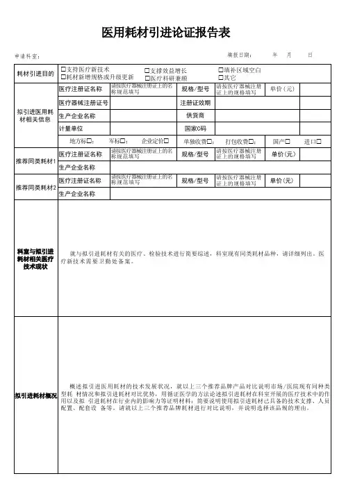 医疗耗材引进论证表格