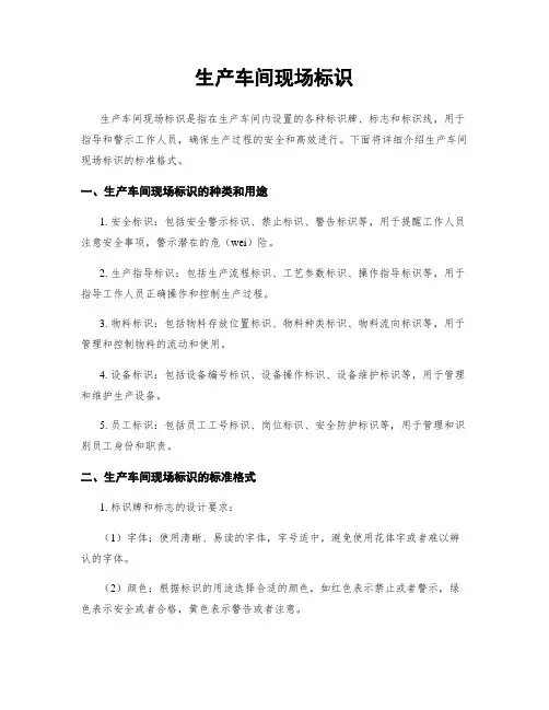 生产车间现场标识