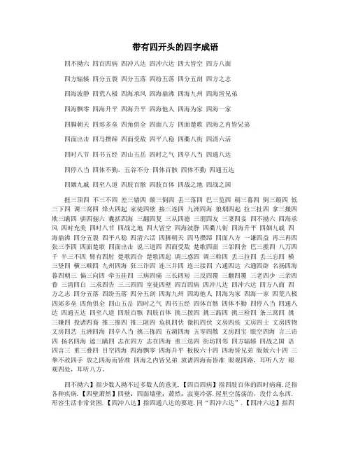 带有四开头的四字成语