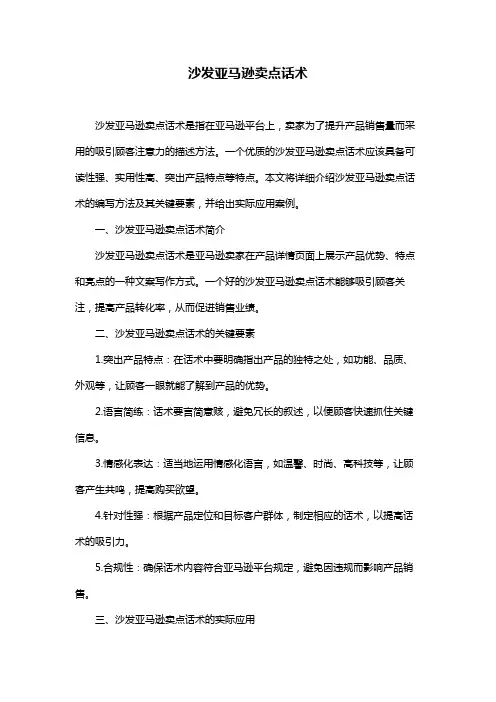 沙发亚马逊卖点话术