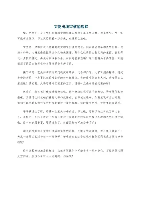 文物出境审核的流程