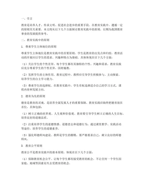教育实践中的原则
