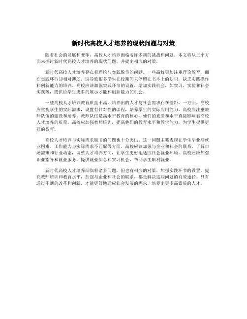 新时代高校人才培养的现状问题与对策