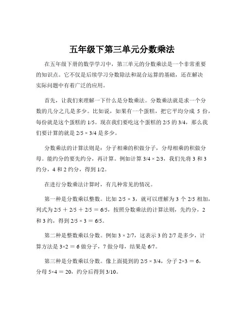 五年级下第三单元分数乘法