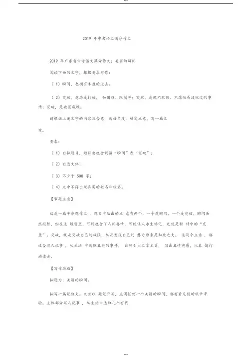 2019年中考语文满分作文