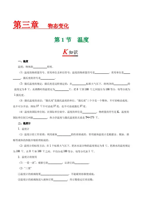 专题3.1 温度--八年级物理人教版(上册)