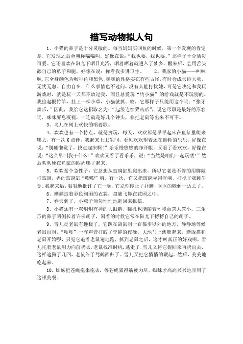 描写动物拟人句