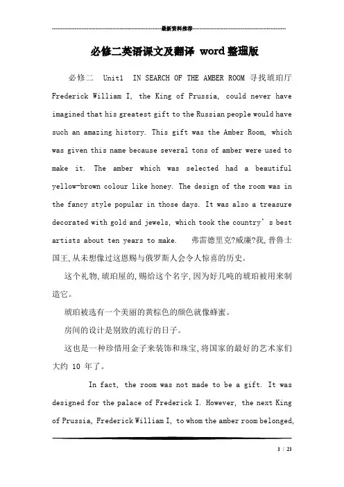 (完整版)必修二英语课文及翻译word整理版