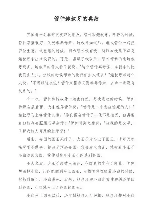 管仲鲍叔牙的典故