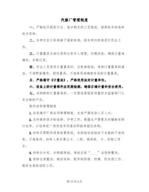 汽修厂管理制度（四篇）
