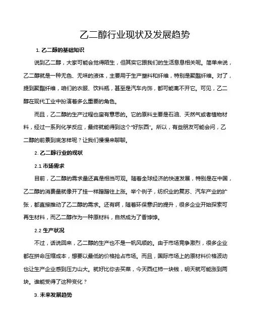 乙二醇行业现状及发展趋势