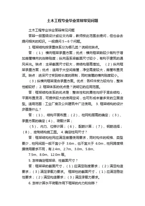 土木工程专业毕业答辩常见问题