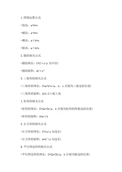 六年级数学公式大全