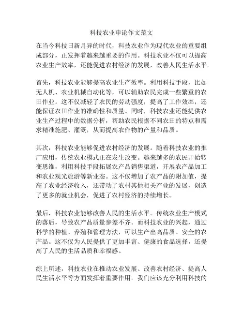 科技农业申论作文范文