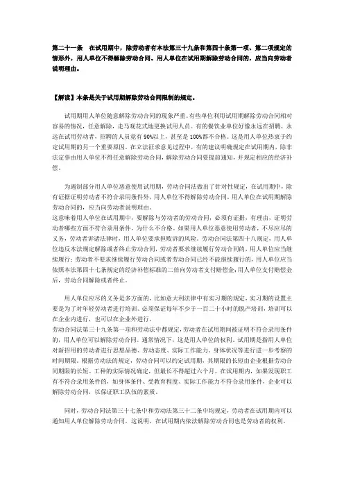 劳动法解读二十一至五十条
