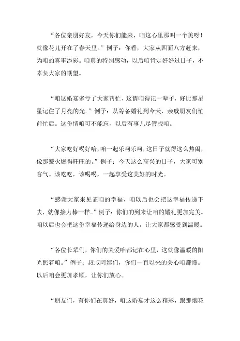 婚宴答谢敬酒词