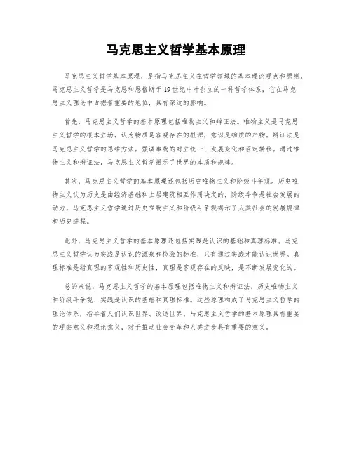 马克思主义哲学基本原理