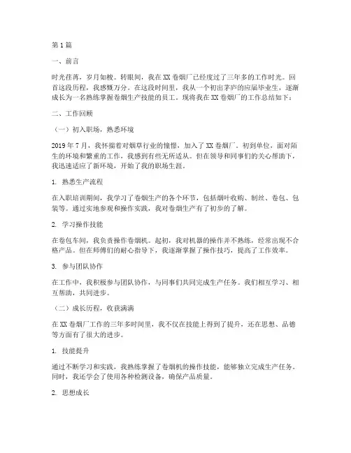 烟厂真实工作总结范文(3篇)