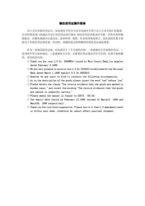 修改信用证操作指南