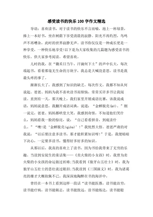 感受读书的快乐100字作文