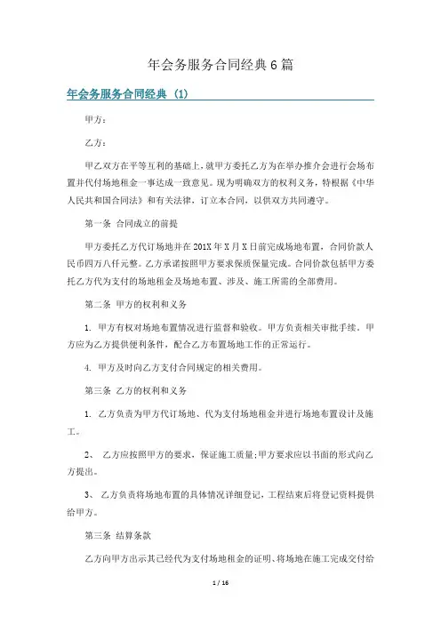 年会务服务合同经典6篇