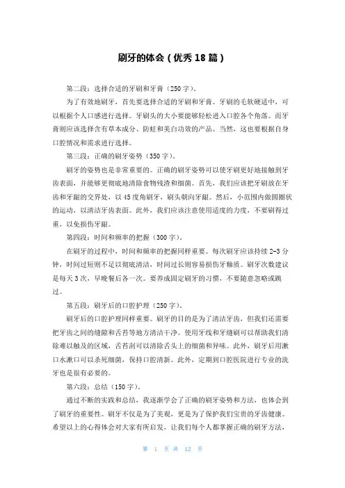 刷牙的体会(优秀18篇)