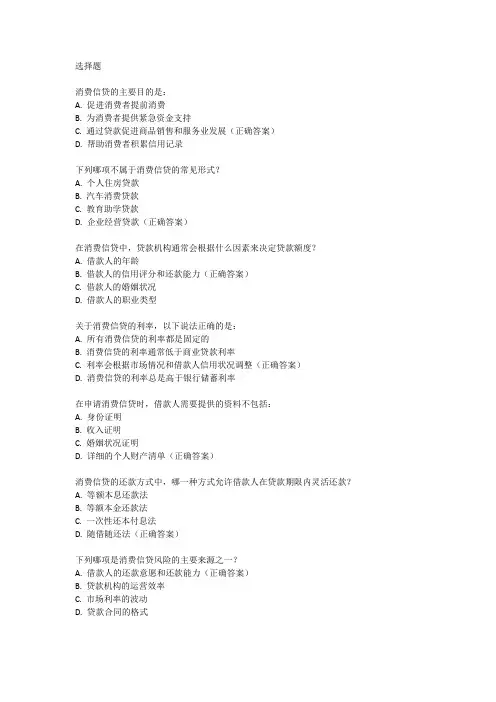 消费信贷考试题