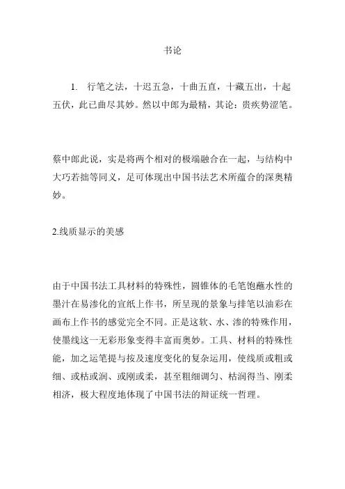 书论