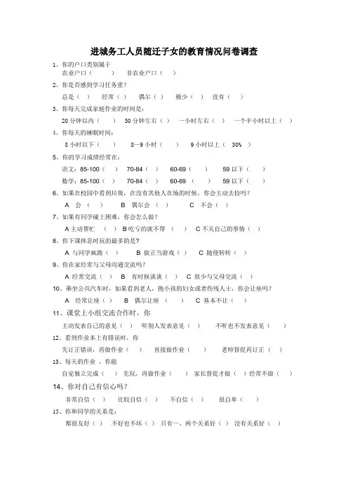 进城务工子女的教育调查问卷