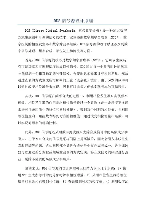 DDS信号源设计原理