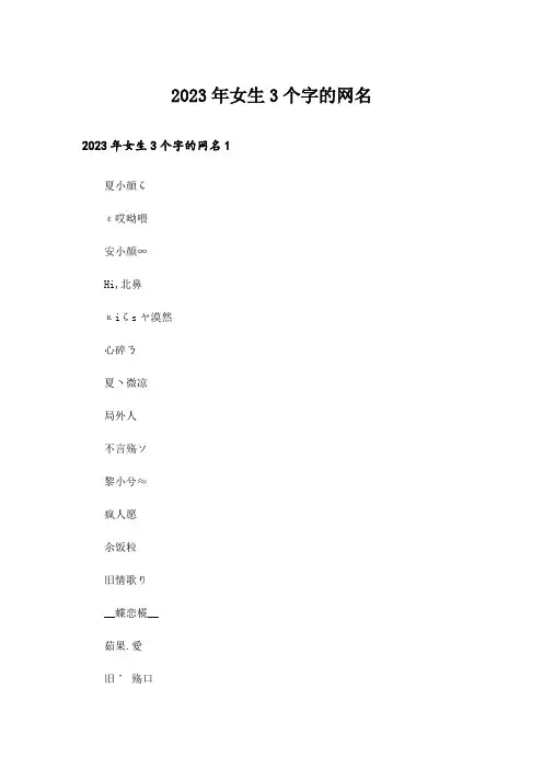 2023年个性_女生3个字的网名