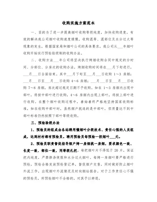 收购实施方案范本(二篇)