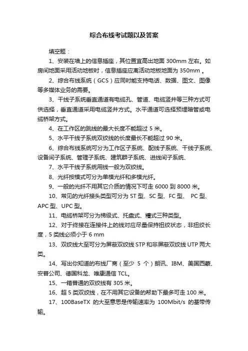综合布线考试题以及答案