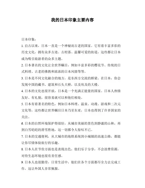 我的日本印象主要内容