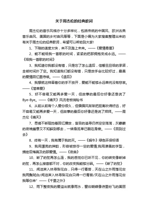 关于周杰伦的经典歌词