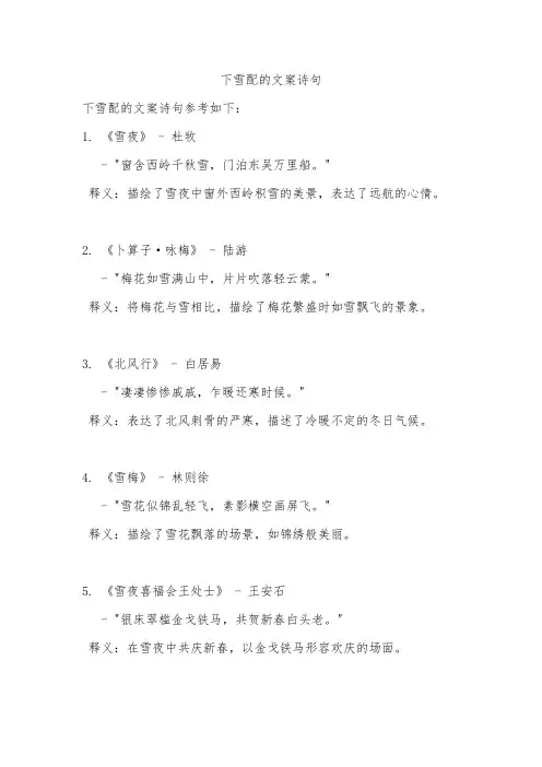 下雪配的文案诗句