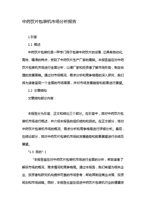 中药饮片包装机市场分析报告