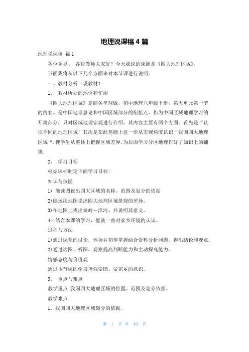 地理说课稿4篇