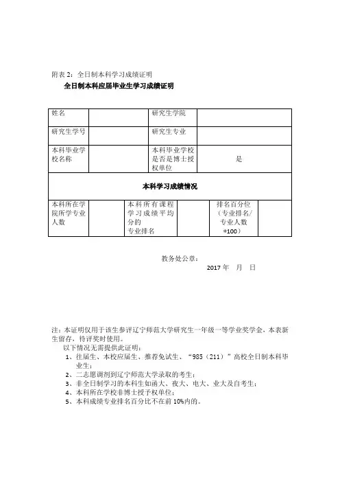附表2全日制本科学习成绩证明