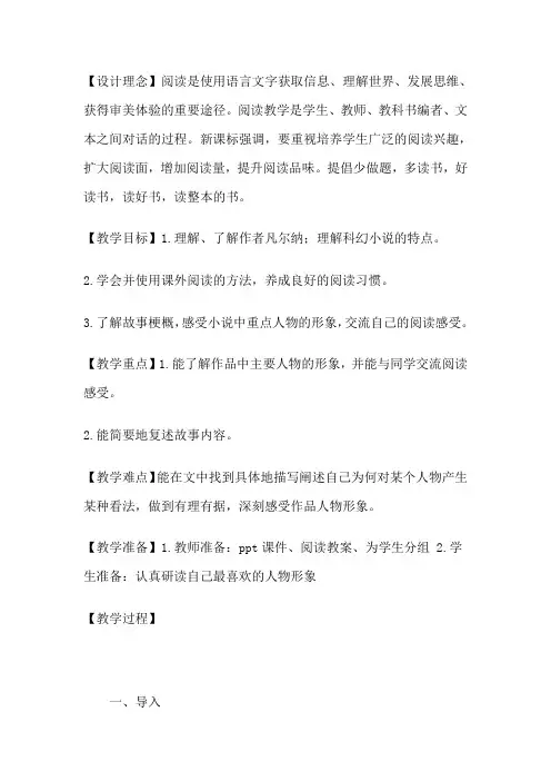 七年级语文下《名著导读  海底两万里 ：快速阅读》优质课教学设计_47