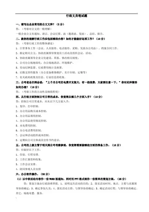 行政文员笔试题及答案 (2)