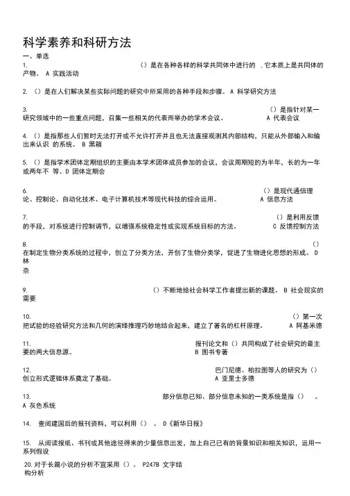 科学素养与科研方法试题与答案