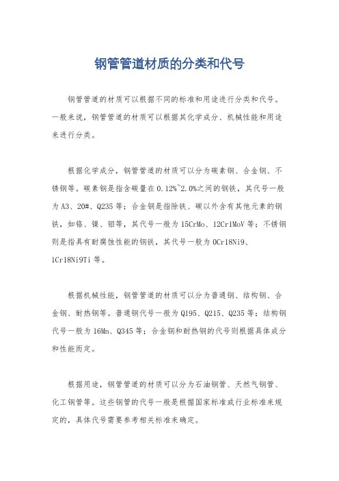 钢管管道材质的分类和代号