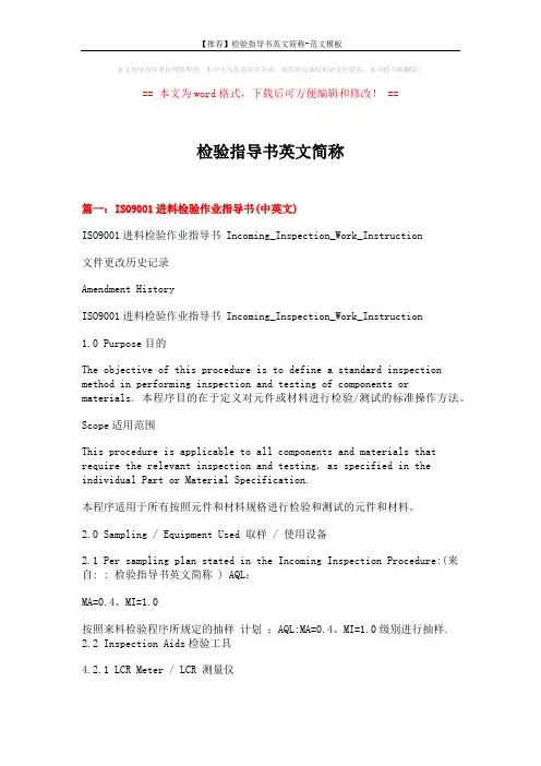 【推荐】检验指导书英文简称-范文模板 (6页)