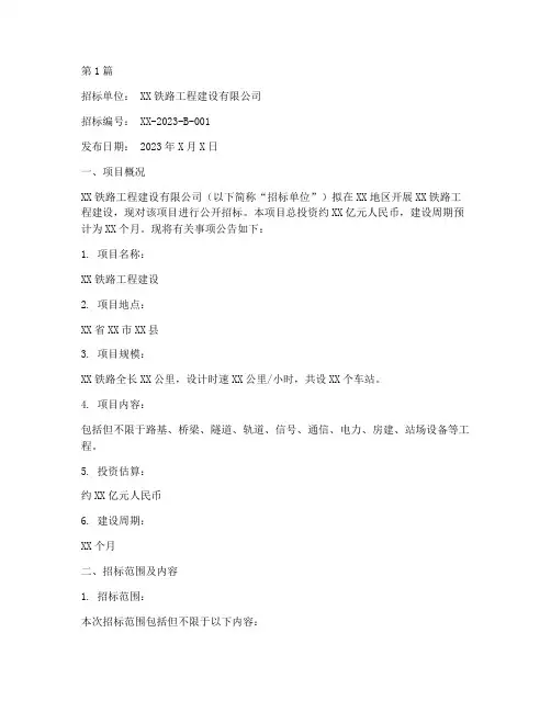 铁路工程建设招标(3篇)