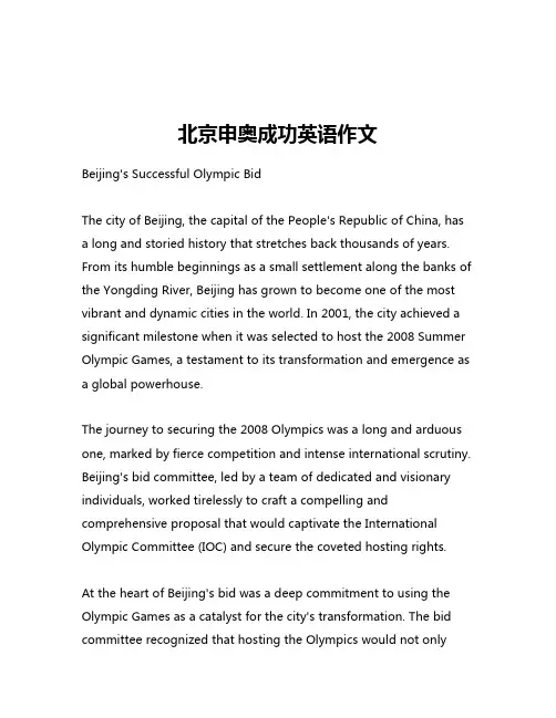 北京申奥成功英语作文