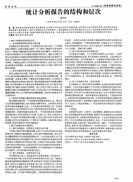 统计分析报告的结构和层次