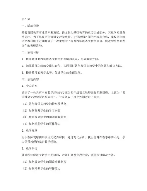 四年级语文教研活动案例(3篇)